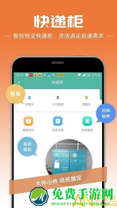 快递员app手机版下载