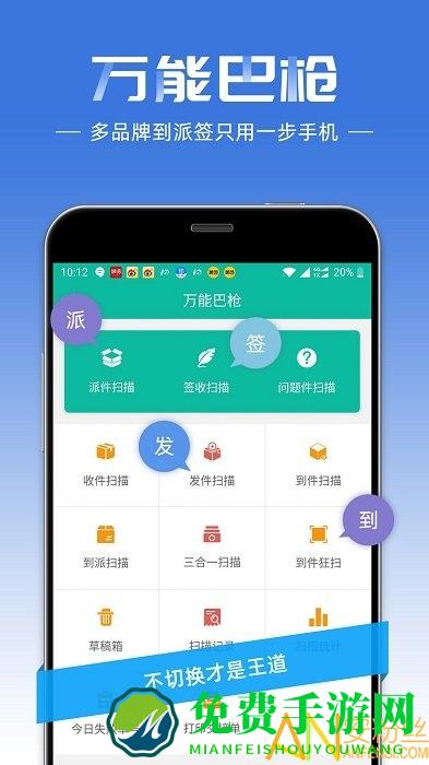 快递员最新版本