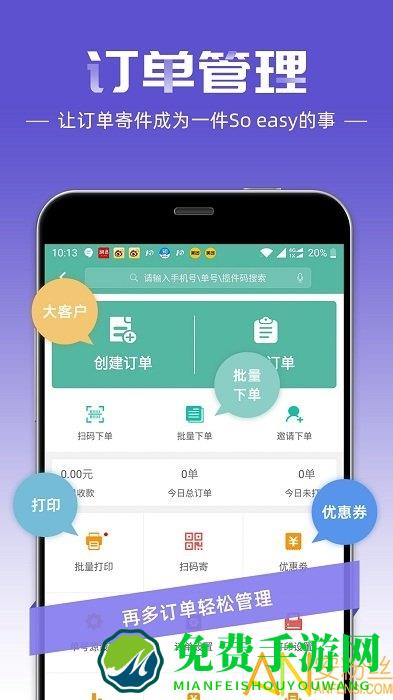 快递员最新版本