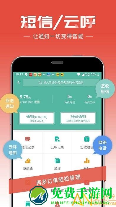 快递员最新版本