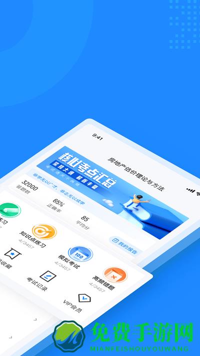 房地产估价师考试聚题库最新版