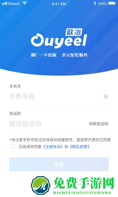 欧冶钢好官方版