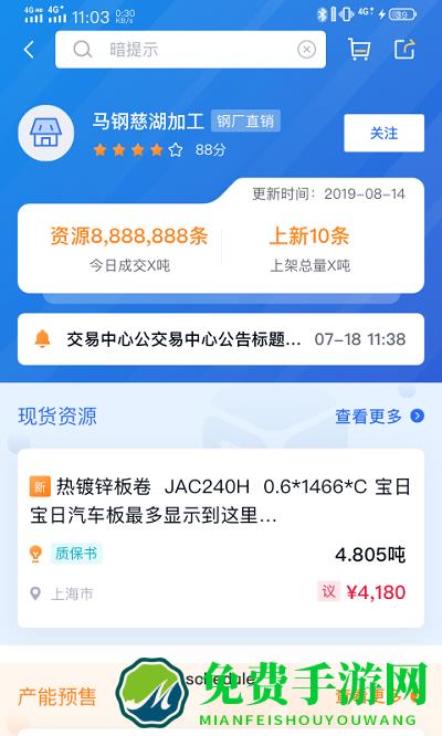 欧冶钢好官方版