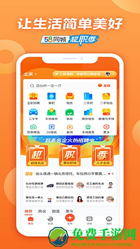 58同城企业版下载