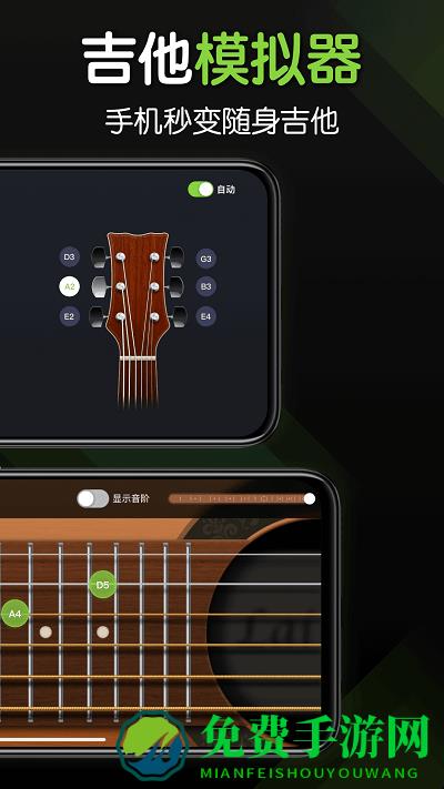 来音吉他app