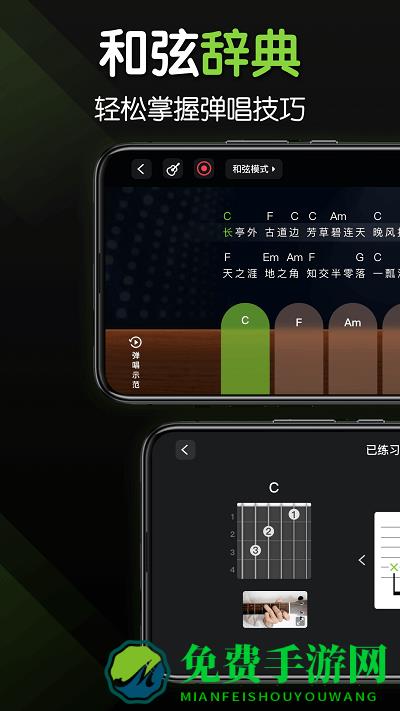 来音吉他app