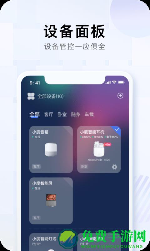 小度蓝牙app