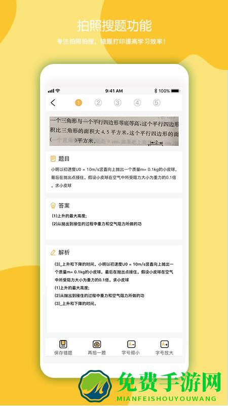 叮当同学app
