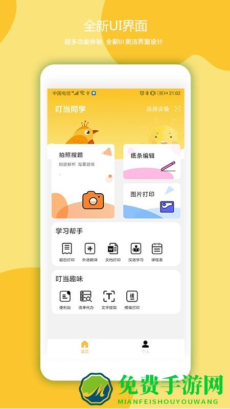叮当同学app