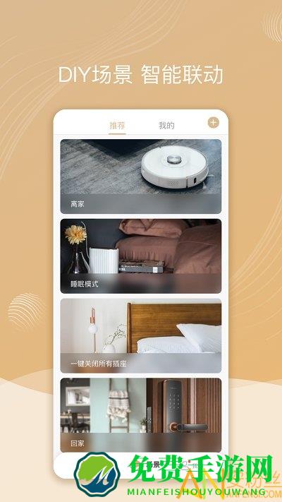 智慧联想app官方版