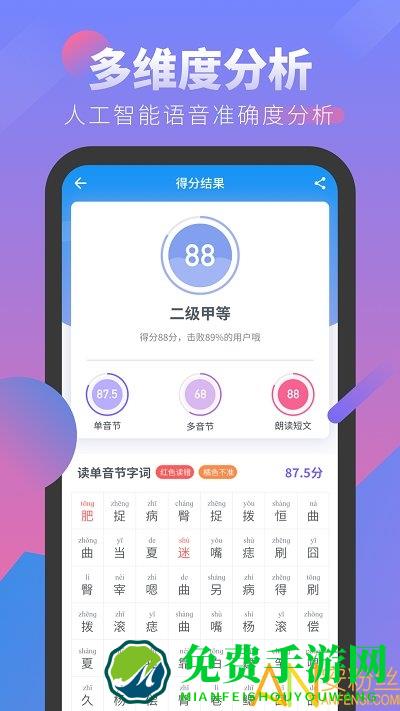 普通话发音学习测试手机版下载