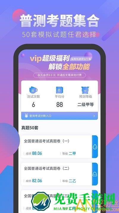 普通话发音学习测试手机版下载