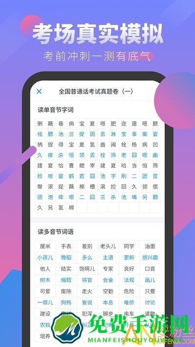 普通话发音学习测试app