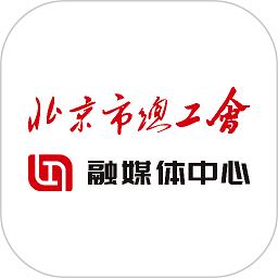 北京工人app(北京工会)