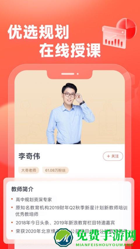 高途高中规划官方版