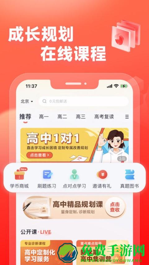 高途高中规划官方版