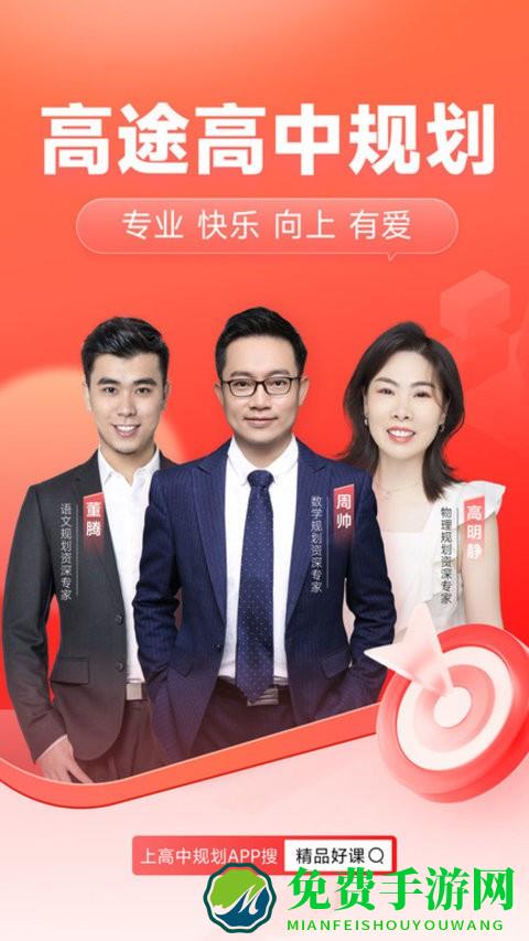 高途高中规划官方版