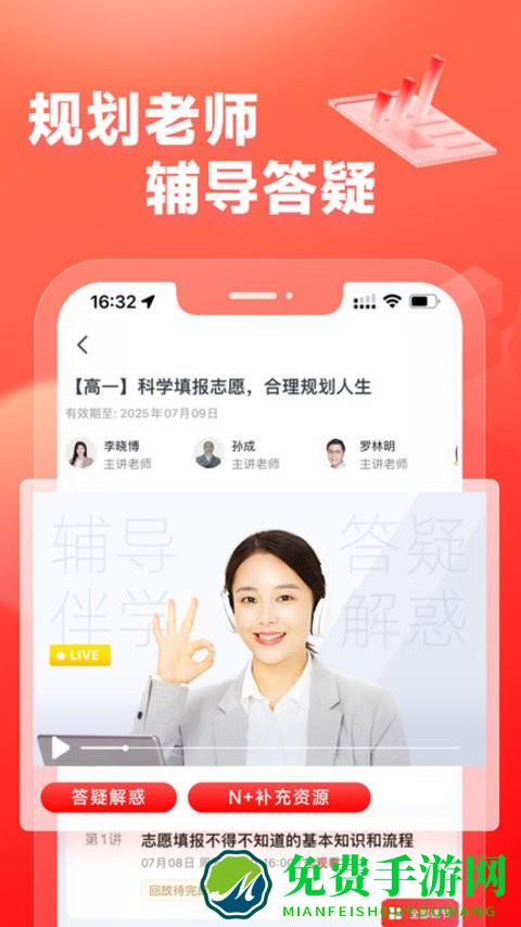高途高中规划官方版