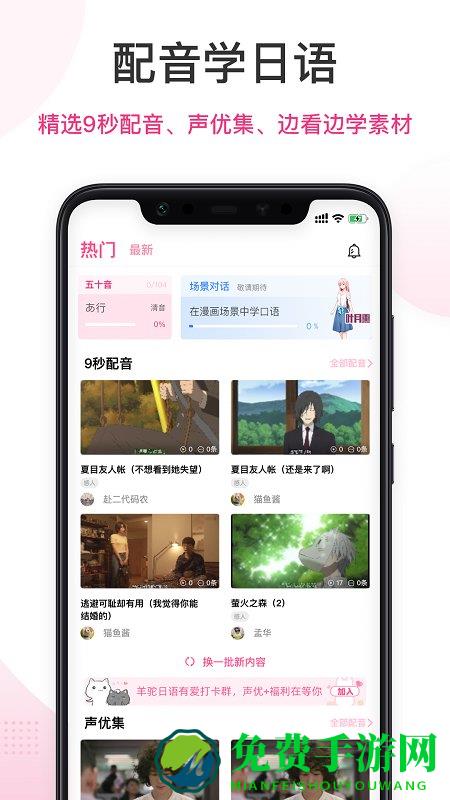 羊驼日语官方版(爱上学日语)
