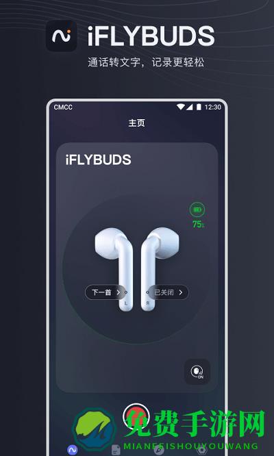 iflybuds官方版
