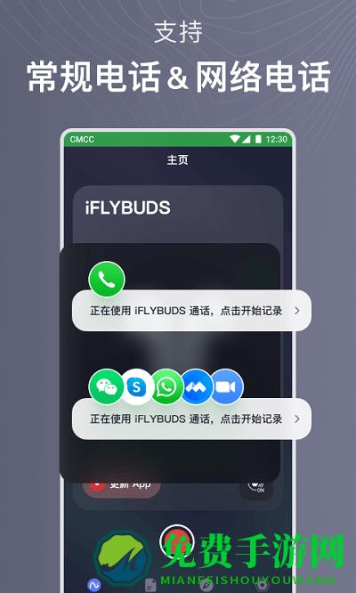 iflybuds官方版