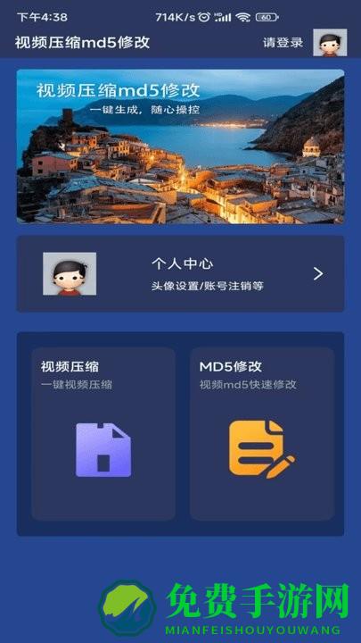 视频压缩md5修改app