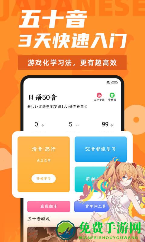 爱上学日语最新版