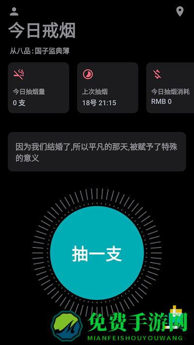 今日戒烟打卡软件下载