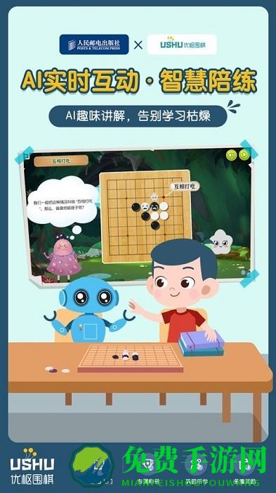 优枢围棋app
