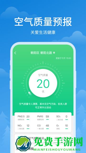 顺心天气预报下载