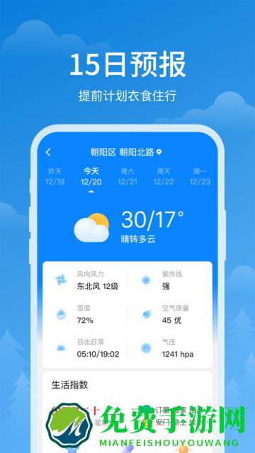 顺心天气app