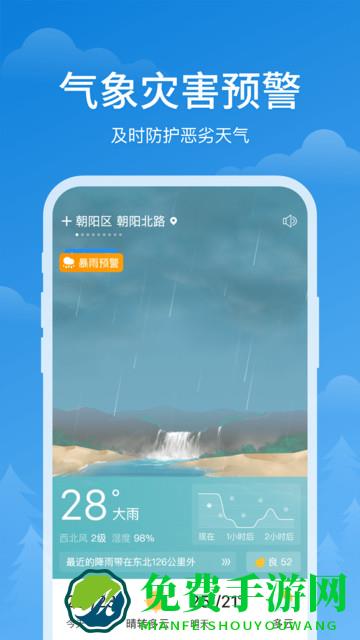 顺心天气app