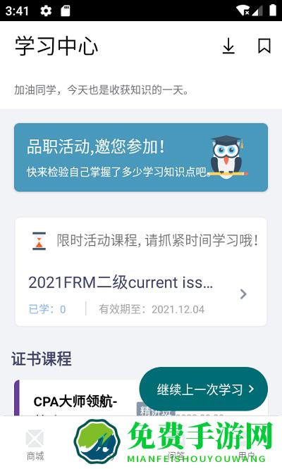 品职教育最新版下载