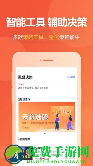 国盛证券手机版