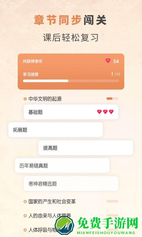 初中历史考霸软件下载