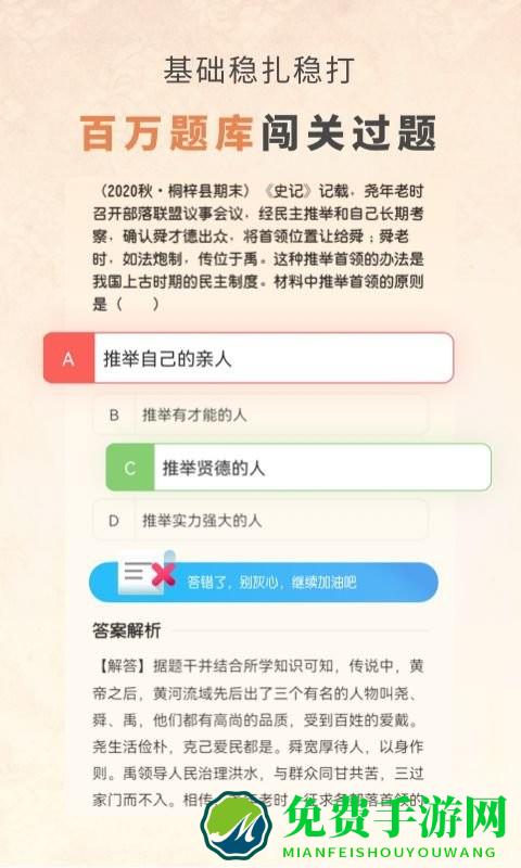 初中历史考霸app
