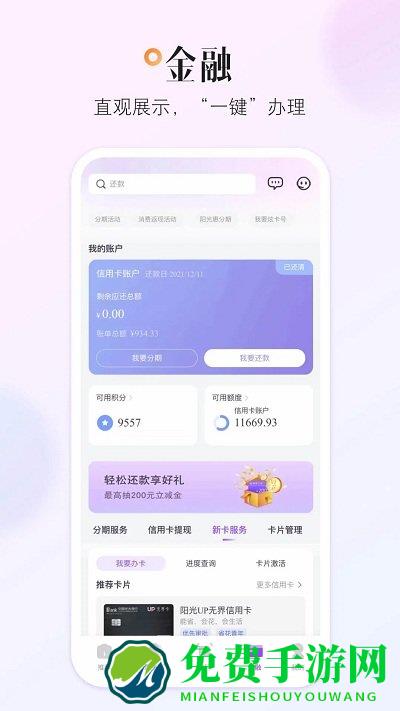 中国光大信用卡app(又名阳光惠生活)