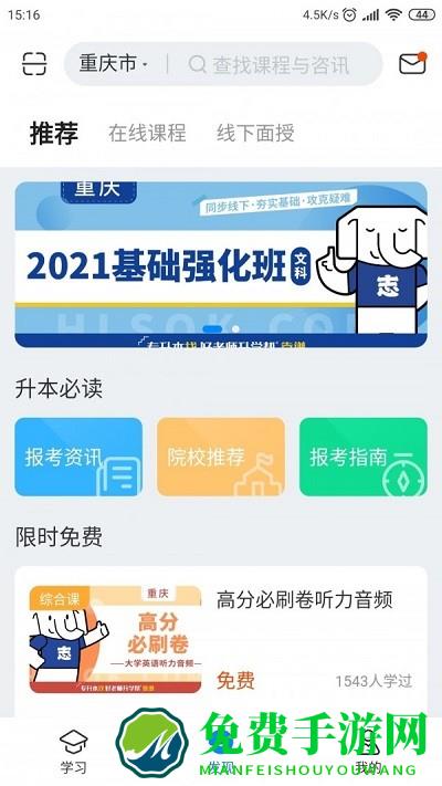 好老师升学帮官方版