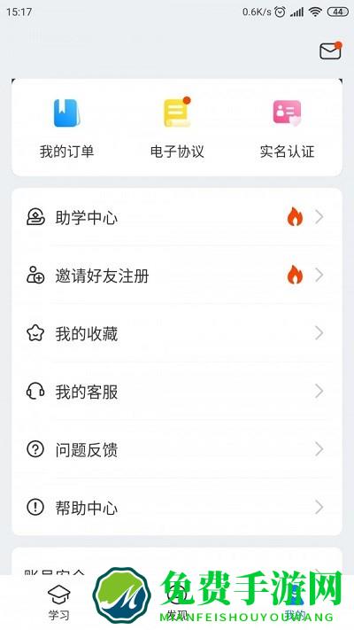 好老师升学帮官方版