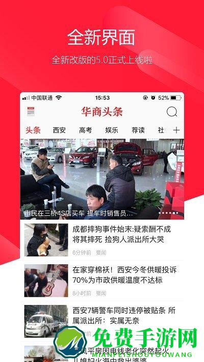 华商头条新闻客户端下载