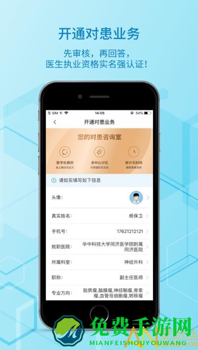 脑医汇app