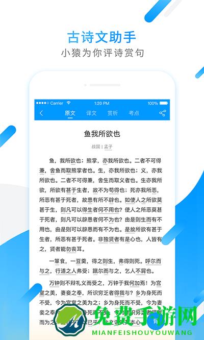 小猿搜题中小学版