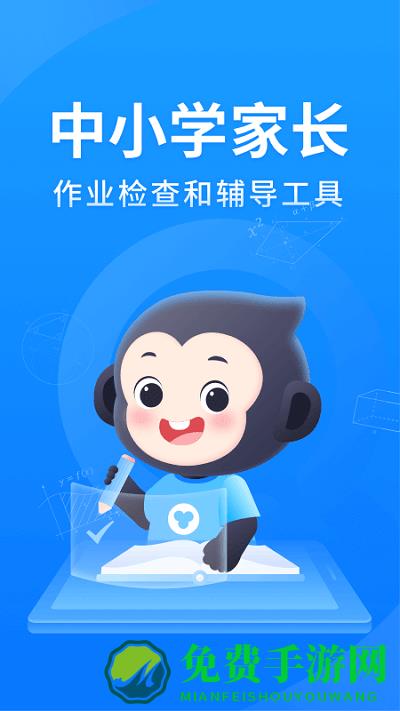 小猿搜题教师端