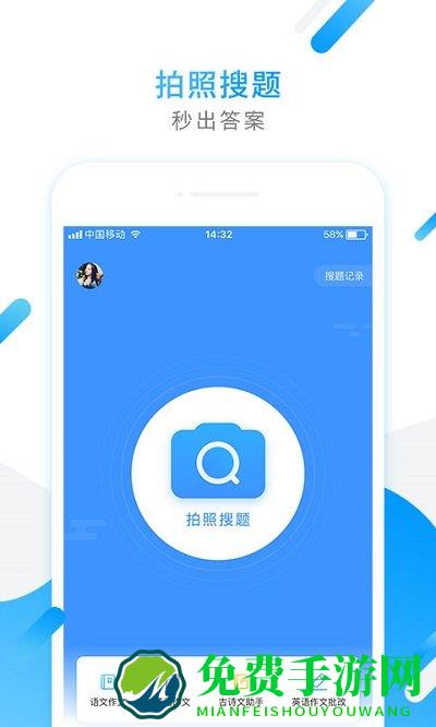 小猿搜题高中版