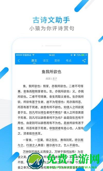 小猿搜题高中版