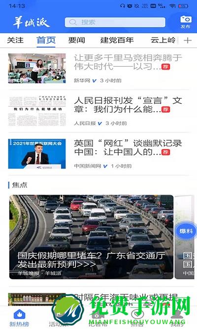 羊城派app正式版