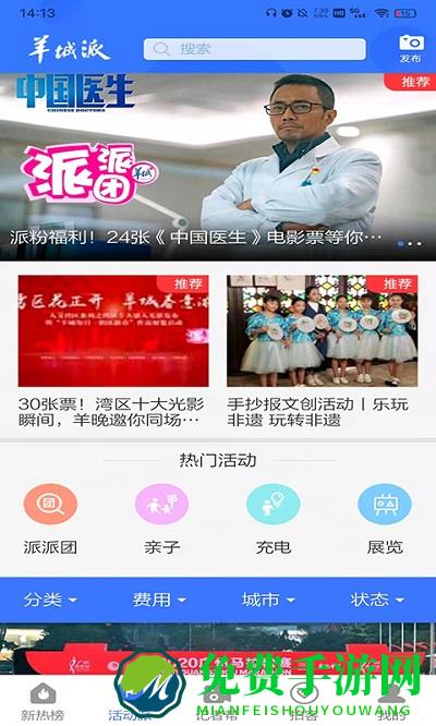 羊城派app正式版