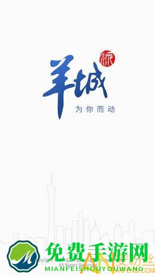 羊城派app正式版