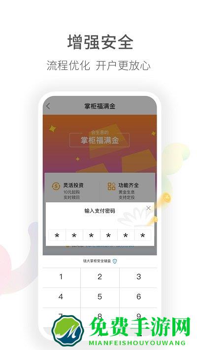 钱大掌柜手机客户端