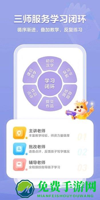 小鹿写字手机版